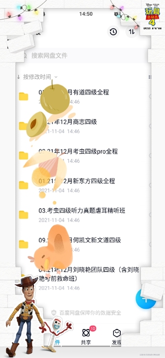四级 六级