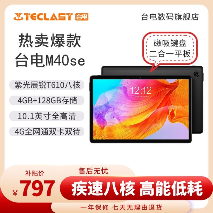 新品台电M40se八核4+128GB高清全...