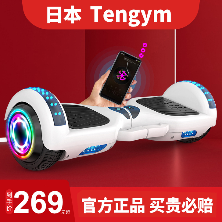 腾运马 自平衡电动车