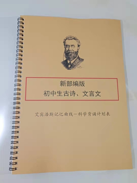初中语文全年级文言文 古诗词  艾宾浩斯科...