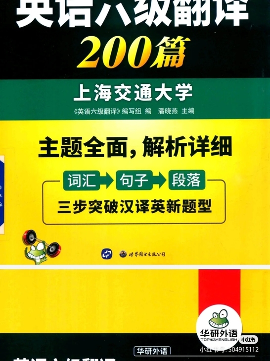 华研六级翻译pdf200篇～有需要快来私聊...