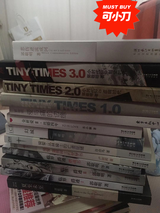 郭敬明小说!喜欢的打包带走吧,不单卖