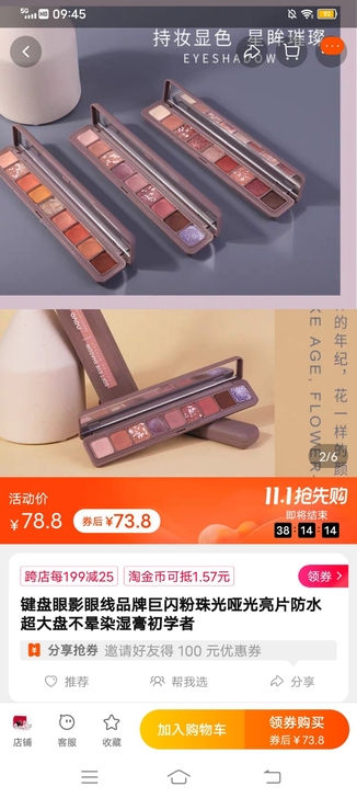 键盘眼影眼线品牌巨闪粉珠光哑光亮片防水超大...