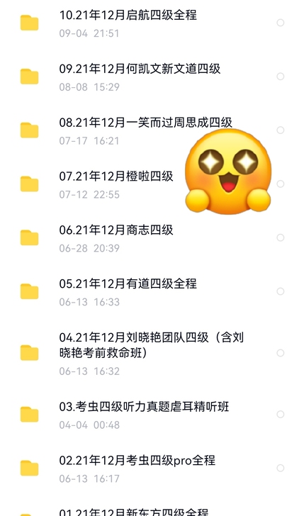 四级 六级全部