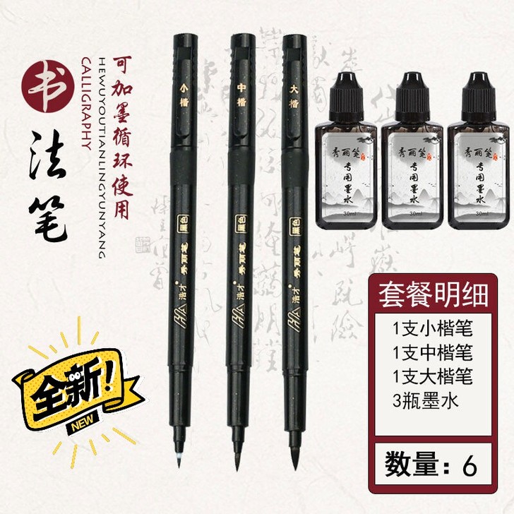秀丽笔可加墨软笔书法笔毛笔小楷中楷大楷学生...