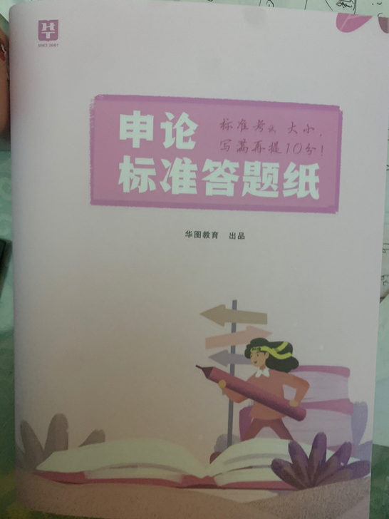 申论答题纸 一本40张160页 和考试一模...