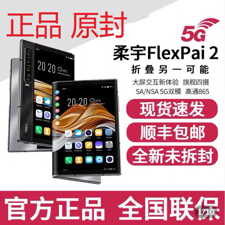 柔宇二代RY1202折叠手机全新原封8+2...