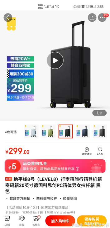 【全新未拆封；京东代下单】地平线8号（LE...