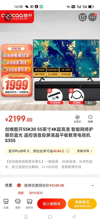 创维酷开电视55寸 全新 全新 全新。。。