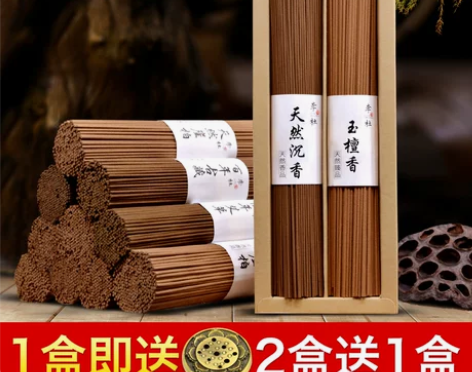 李杜沉香线香财神供佛香供香艾草崖柏藏香檀香...