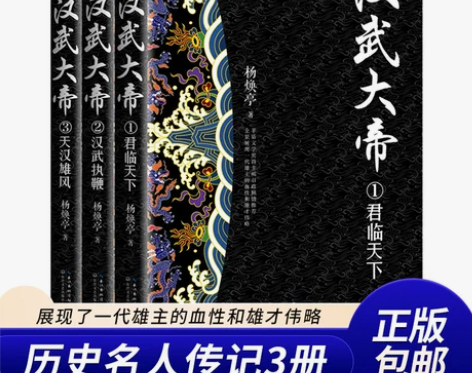 汉武大帝刘彻人物传记中国长篇历史小说经典书...