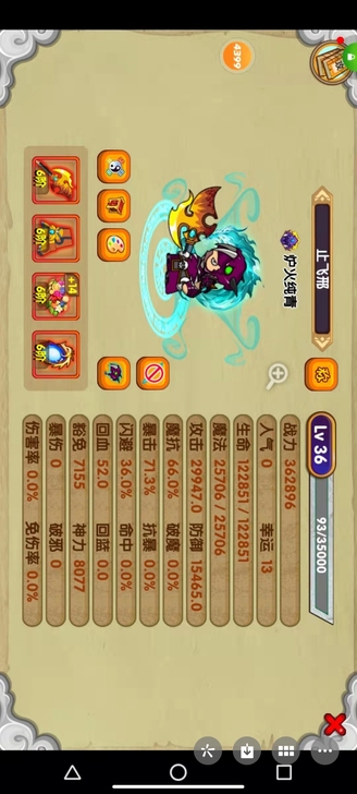 造梦西游OL3w攻击八戒