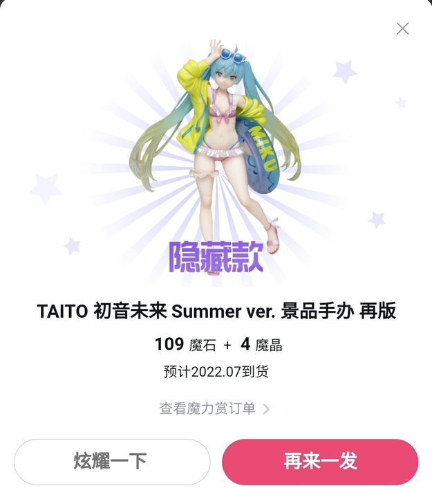 TAITO 初音未来 Summer ver...