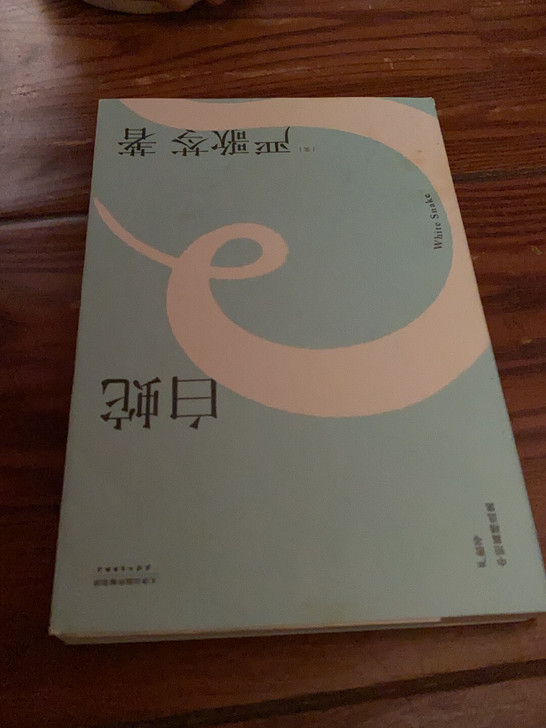 白蛇 不发货，仅限自取。