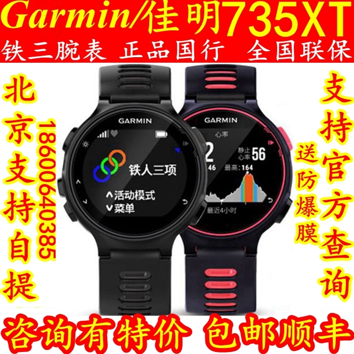 garmin佳明forerunner735...