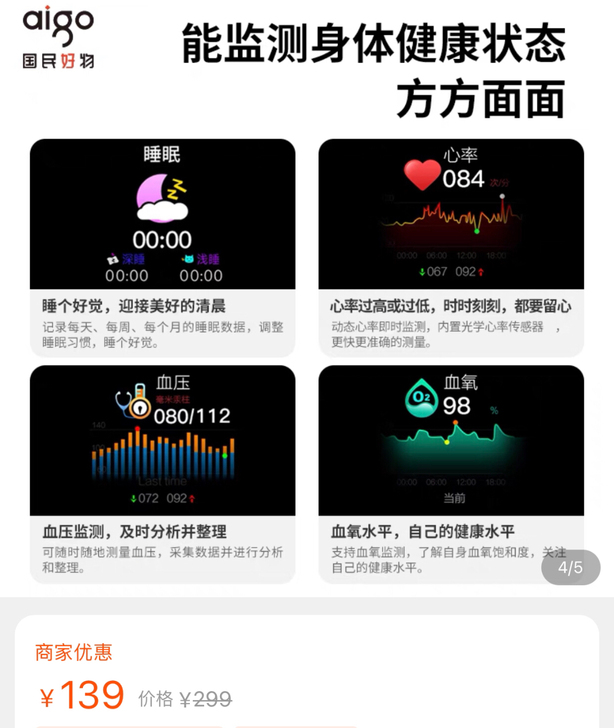 爱国者智能手表。