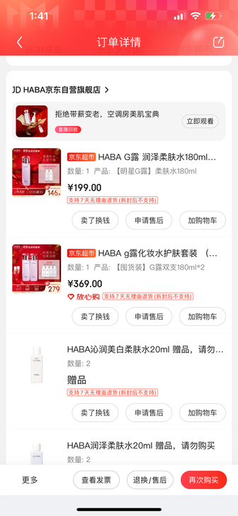 HABA g露化妆水护肤套装 haba水...