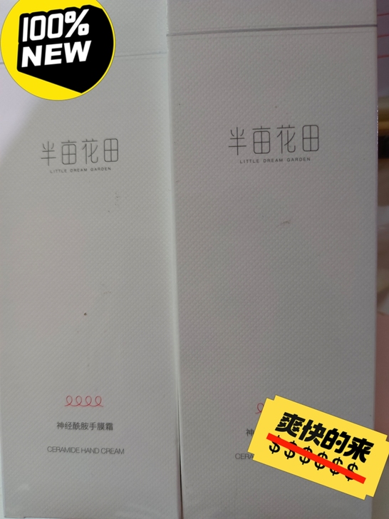 半亩花田手膜霜