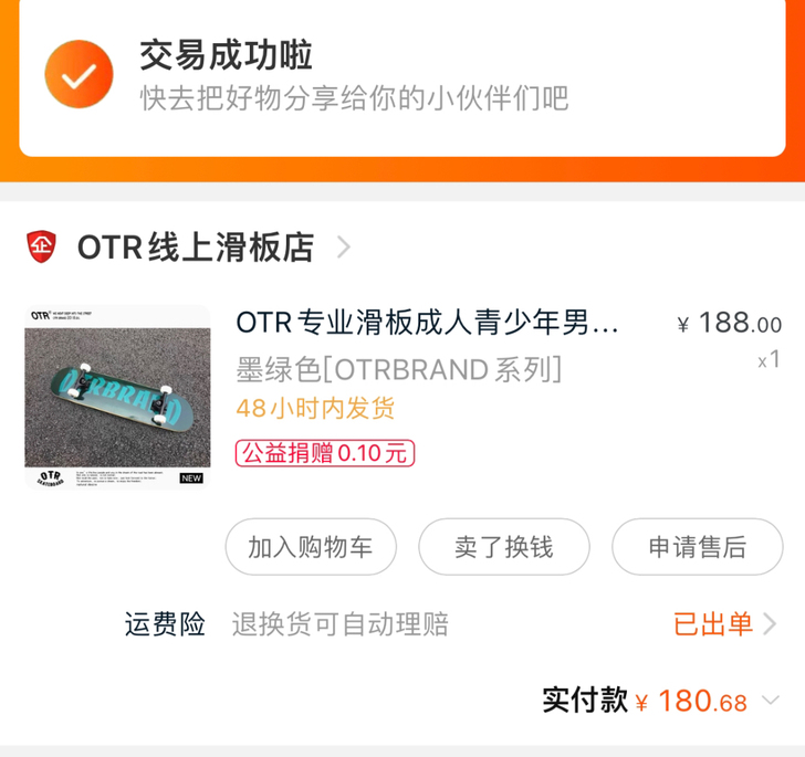 OTR（运动） 滑板