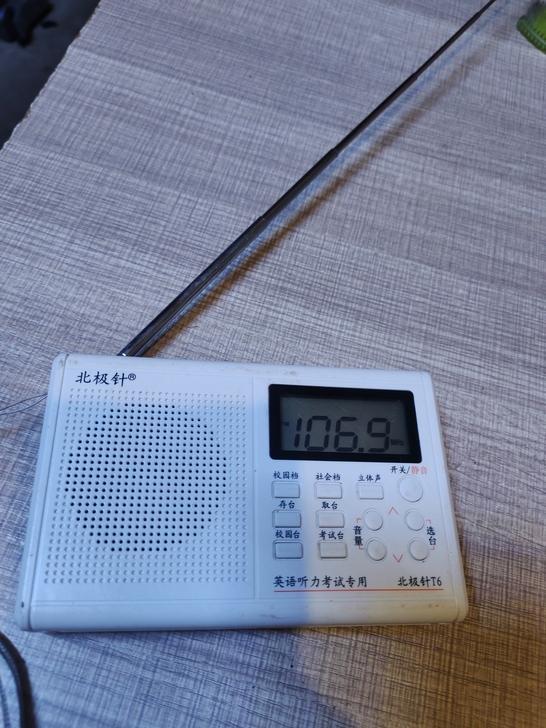 出一台北极针T6收音机，成色品相看图片，实...