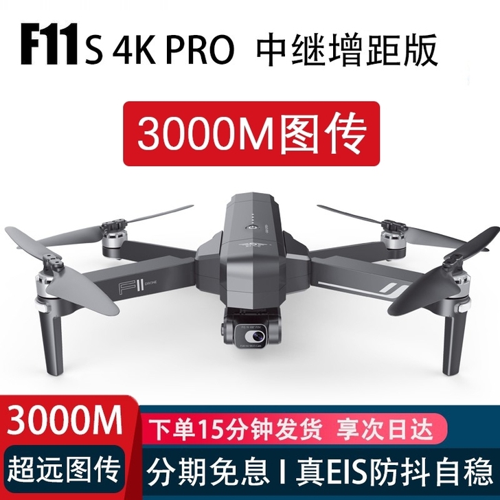 世季F11无人机F11S中继版图传3公里航...
