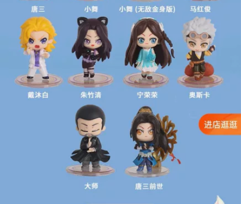 （换or出）斗罗大陆盲盒公仔唐三小舞手办动...