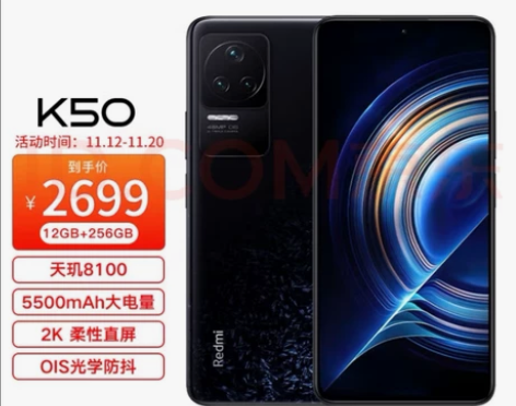 Redmi红米K50 小米5G智能手机 天...