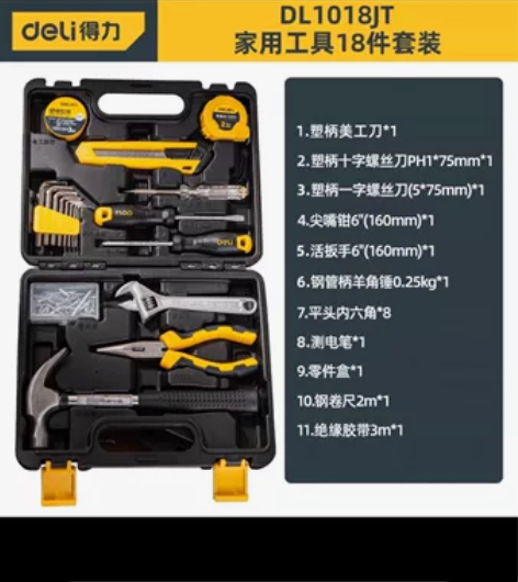 全新得力工具箱，家里多出来一套，全新一次未...