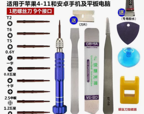 安卓苹果手机拆机维修工具换电池屏幕多功能螺...