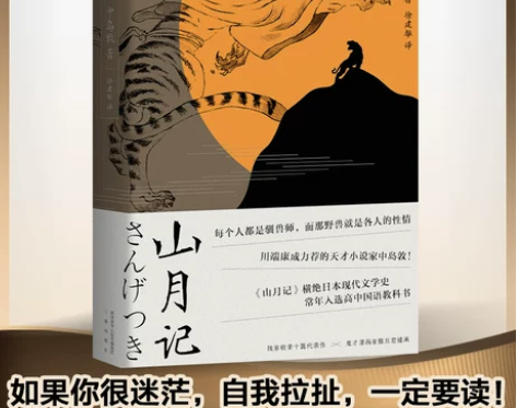 当当网 正版包邮山月记 日本文豪中岛敦笔下...