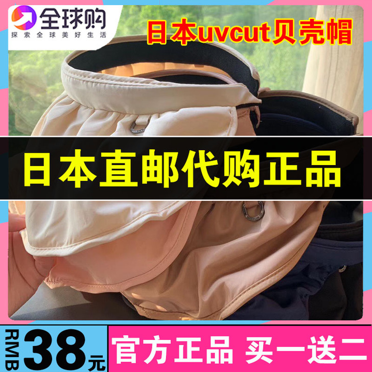 uvcut 帽子