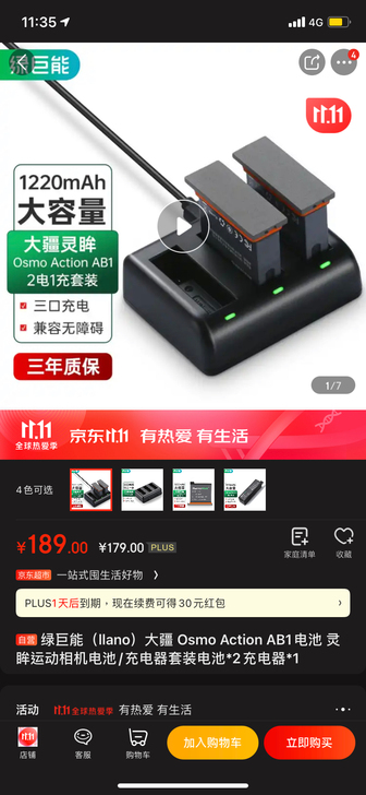 大疆运动相机osmo action备用电池