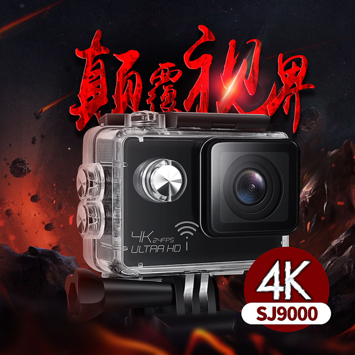 SJ9000高清4K运动相机防水摄像机