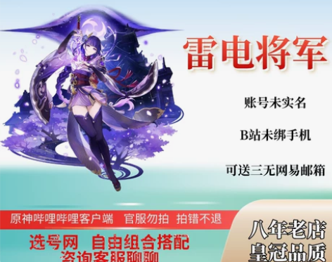 【三改】B服活邮雷电将军初始多黄专武成品号...