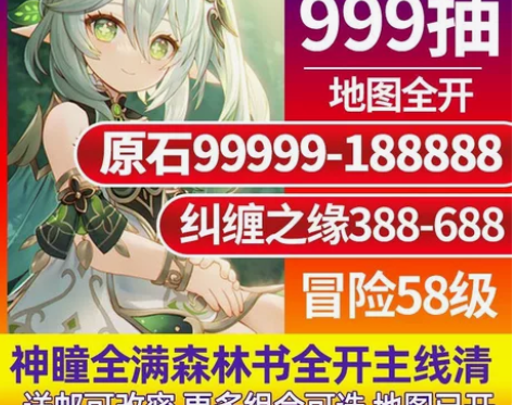 原神自抽号官服原生46级双改505抽480...