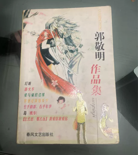 各种书 每本5块 主页30包邮郭敬明作品集...