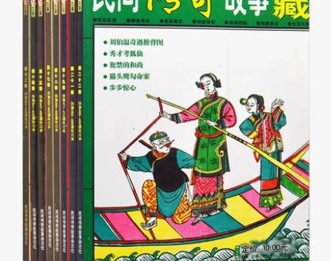 共6本民间传奇故事会典藏珍藏版+精华本合订...