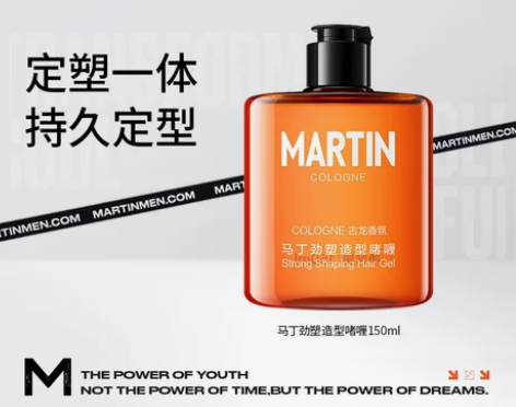 马丁劲塑造型啫喱水膏 男士古龙留清香强力发...
