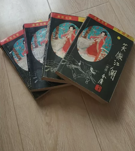 金庸经典武侠小说 笑傲江湖1-4，青海人民...