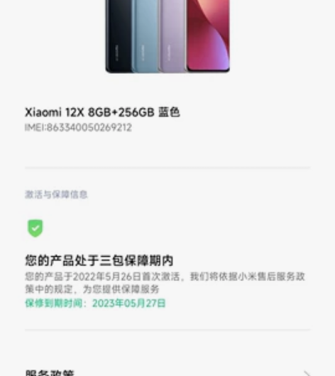 全新小米12X，8256 ，5月份入手，还...