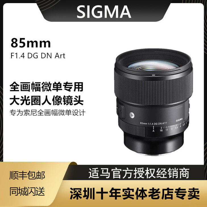 Sigma/适马 相机镜头适马85
