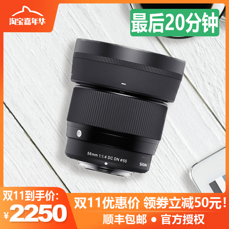 Sigma/适马三剑客之一 56mm F1...