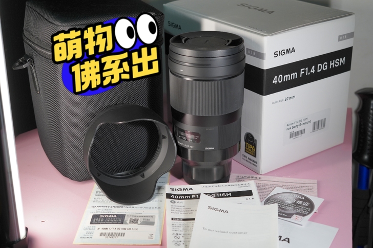 适马 40mm F1.4 art 索尼e口...
