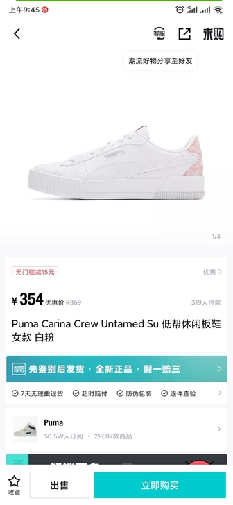 彪马Puma Carina Crew Un...