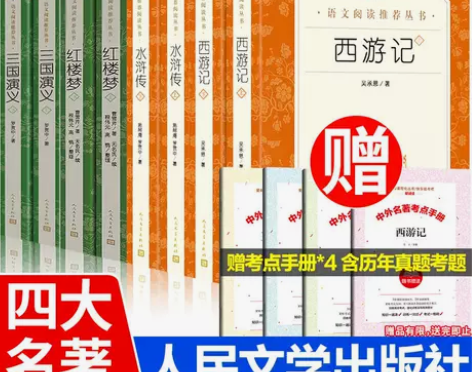 三国演义 三国演义课外四大名著原著正版 西...