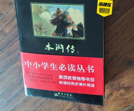 《水浒传》初中必读名著! 上中下三本全新 ...