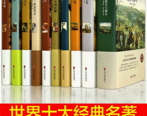 全套10册世界十大名著书籍正版原著精装版巴...