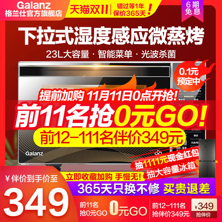 格兰仕微波炉蒸烤箱一体机家用小型迷你智能平...