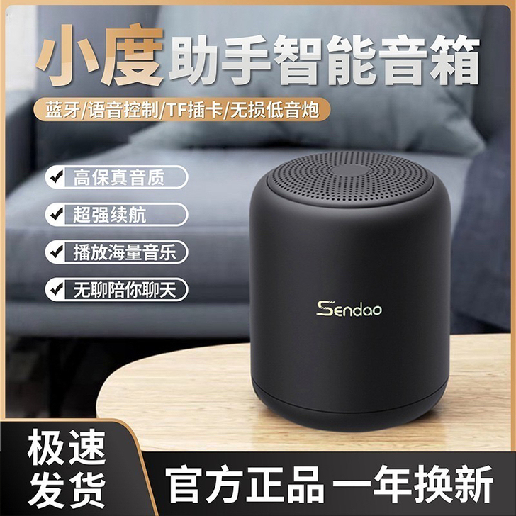 (特价捡漏)无线蓝牙音箱AI智能小度人工语...