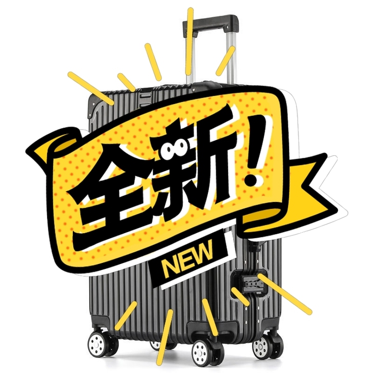 店铺到期 低价处理全新行李箱